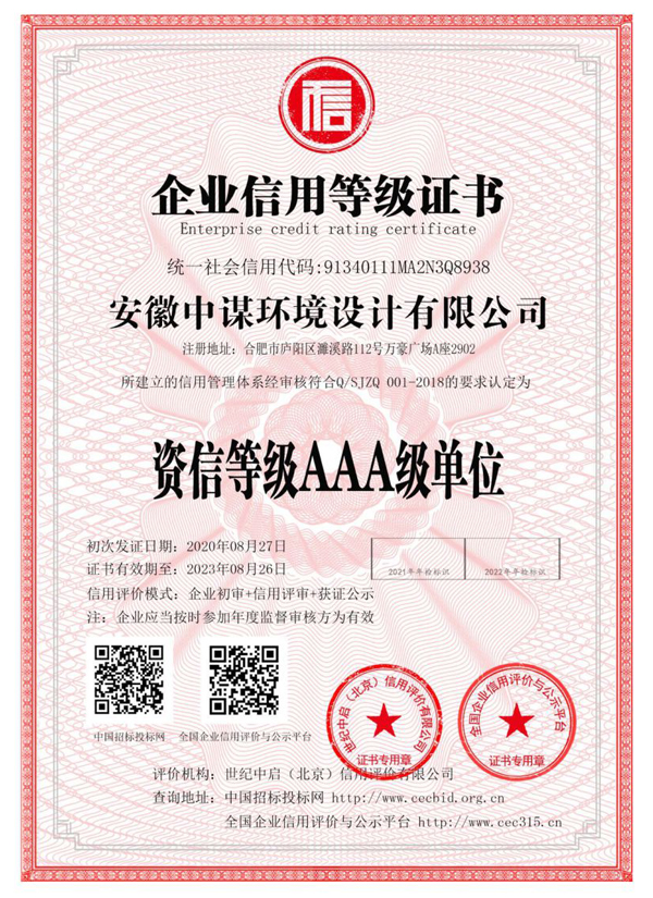 資信等級(jí)AAA級(jí)單位